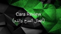 Cara “Review” Ala Arab (أفعال المدح والذم)